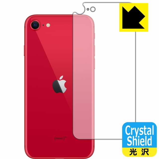 防気泡 フッ素防汚コート 光沢保護フィルム Crystal Shield Iphone Se 第2世代 年発売モデル