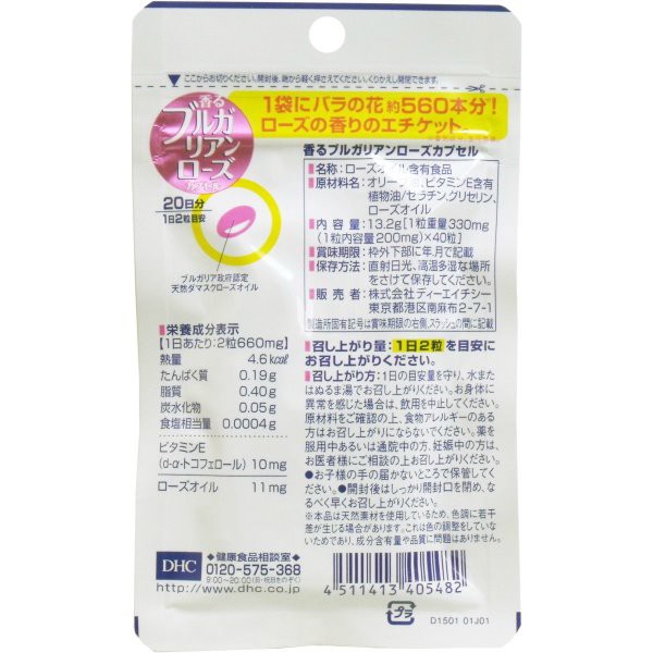 サプリメント 香るブルガリアンローズカプセル Dhc 20日分 40粒 サプリ