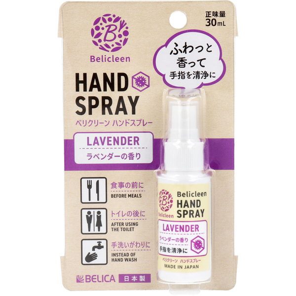 クーポンあり 手指用清浄料 ベリクリーン ハンドスプレー ラベンダーの香り 30ml ポイント5倍 ビューティ コスメ メイク道具 ケアグッズ Yogapictureoftheday Com