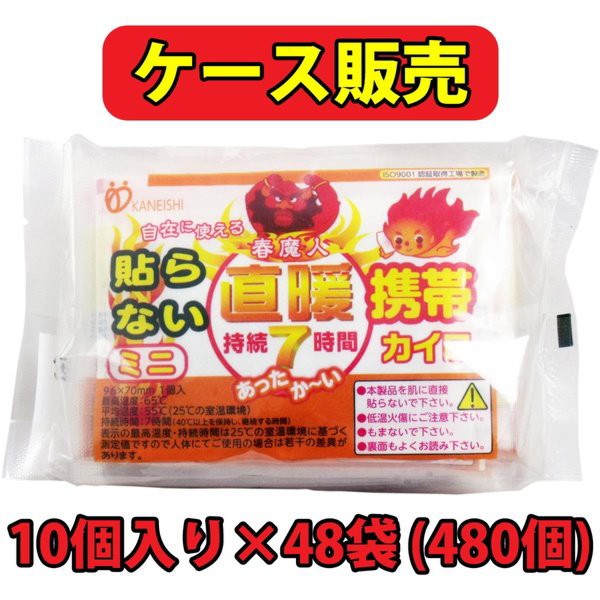 21春夏 使い捨てカイロ 貼らないカイロ 春魔人 小さい ミニタイプ 480個入 まとめ買い ケース販売 在庫限りセール Btygravelmart Ca