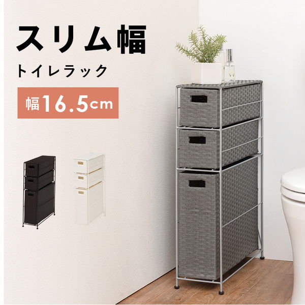 大特価 トイレ収納棚 スリム 3段 おしゃれ ラタン調 トイレットペーパー収納 ストッカー 日本公式品 Gdpcambodia Org