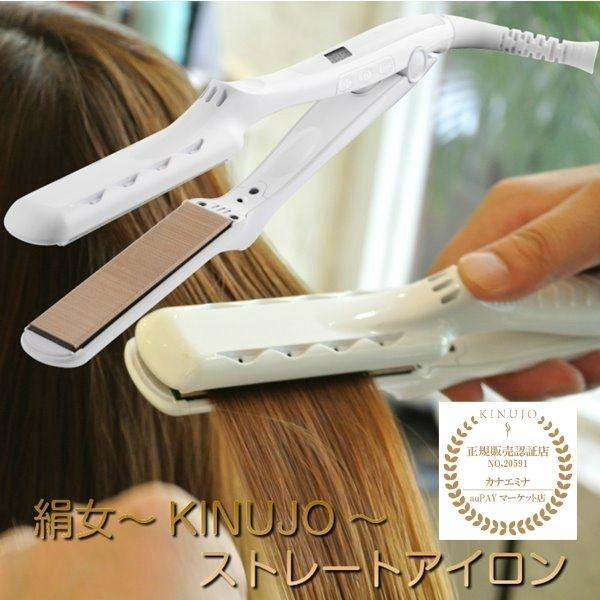 明日の約束完全版 ヘアアイロン ストレート 髪が痛まない シルクプレート マイナスイオン 絹女 キヌージョ 28mm 水網sas5本組 家電 ヘアケア家電 Icmj Edu Mx
