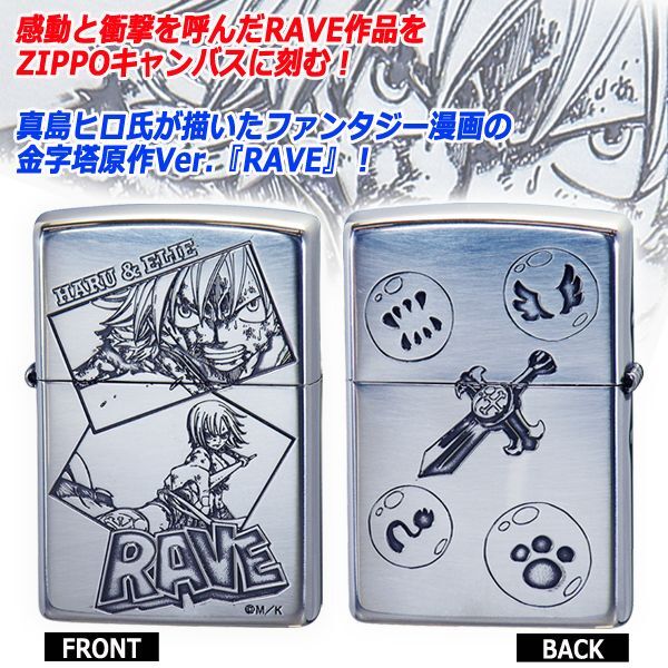 Rave 原作ver Zippo ハル エリー レイヴ 真島ヒロ 講談社 週刊少年マガジン ファンタジー 漫画 金字塔 アニメ 冒険 Www Koikhai Com