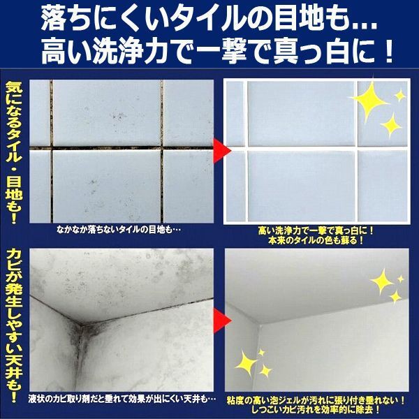 最強に落ちるんです！業務用輝きが戻るカビ取りジェル500ml[3本] (消臭 除菌 天井 泡ジェル 次亜塩素酸塩 アルカリ性 浴室 タイル) -  洗剤・柔軟剤