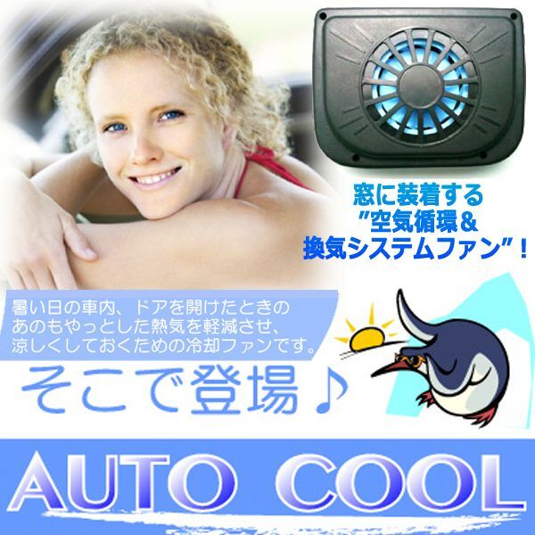 高知インター店 窓に付ける簡単空気循環 換気システム ソーラー式自動車用ファン 4点 密室 悪臭 体臭 クーラー エコロジー構造 新鮮な外部の空気 時間指定不可 Olsonesq Com