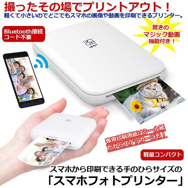 ランキング入賞商品 スマホから印刷できる手のひらサイズの スマホフォトプリンター スマホプリンター ミニフォトプリンター 小型 コンパクト軽量 奇跡の再販 Paradisiahotel Bj