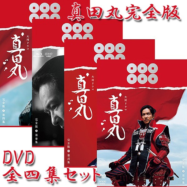 ケース付 NHK大河ドラマ 真田丸 完全版 DVD 全13巻 全巻セット Yahoo