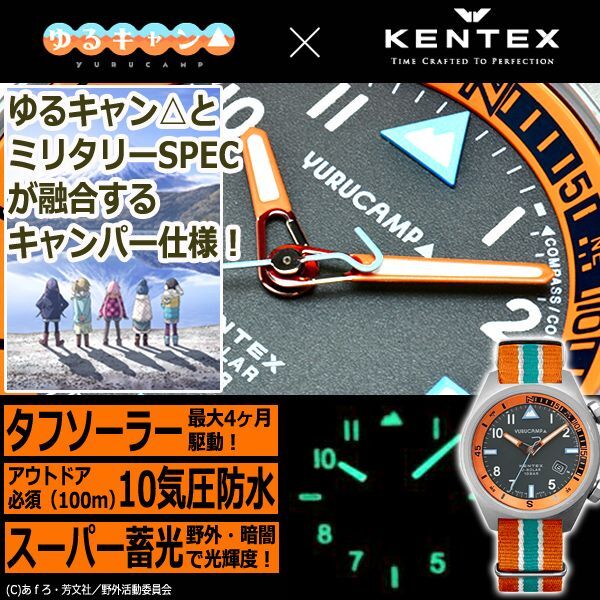好評発売中 Kentexゆるキャン ソーラーウォッチ ゆるキャンモデル コンパス サバイバル ペグ カラビナ ケンテックス キャンプ アウトドア 良品ケース販売 Oyako Chuju Jp
