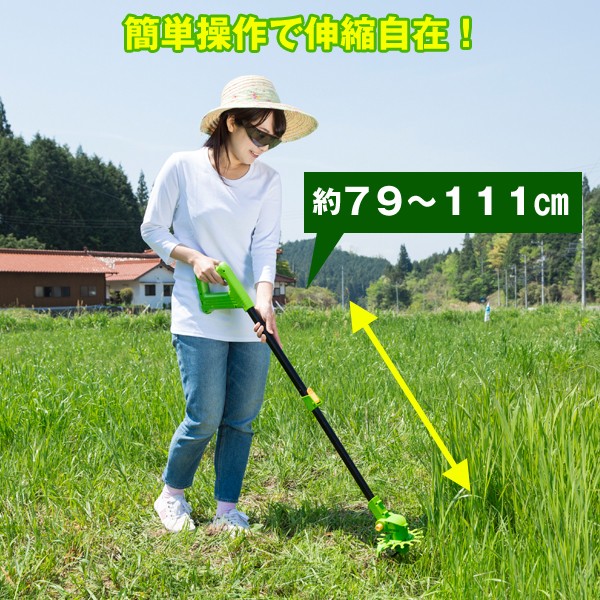 コードレス草刈機「カルカッタ2」(軽る刈った 芝刈り機 草刈り機 充電式 軽い 女性 お年寄り 安全 枝の剪定 二重ロック 長さ調節可能)の
