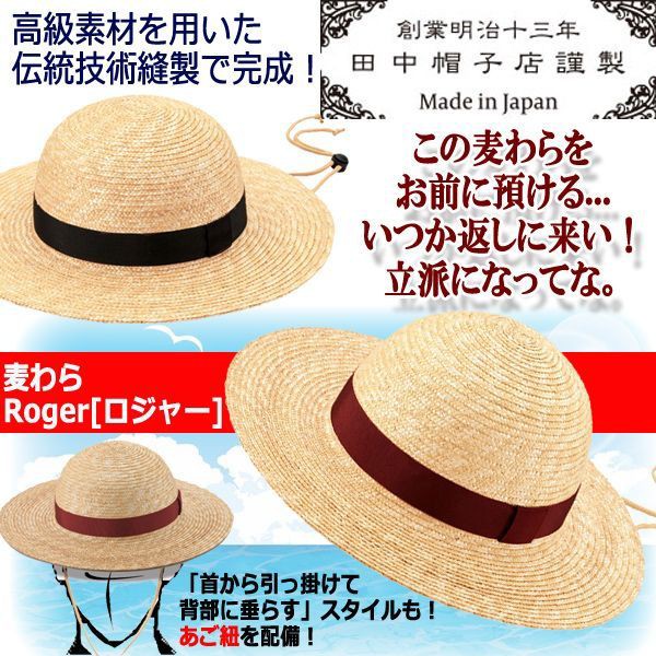 超大特価 田中帽子店謹製麦わらroger ロジャー あご紐付き ジャンプ Tv コレクション 海賊 アニメ 日除け 麦わら真田 ファッション 男女兼用 爆熱 Creativelimelight Com