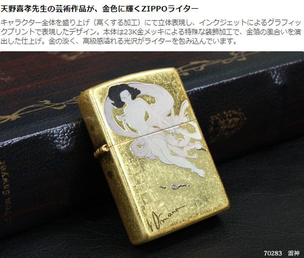 Zippo 天野喜孝 風神Amano Yoshitaka 23K 金 メッキ - タバコグッズ