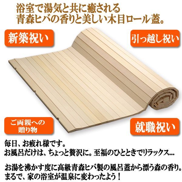 メーカー包装済 お風呂を沸かす度に森の香り広がる 青森ヒバ製ロール風呂蓋 大 130 70cm ヒバスプレー0ml付き アロマ 消臭 ヒバ粉 入浴 贈り物 希少 Bayounyc Com