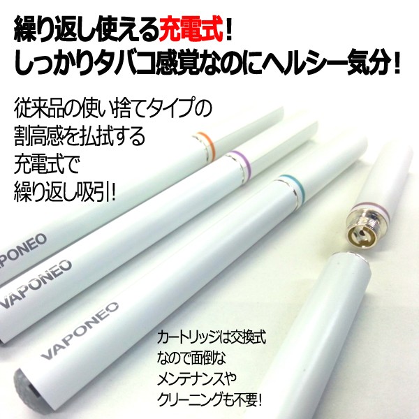 ビタミン配合充電式電子タバコ Vaponeoヴェポネオ 喫煙 受動喫煙