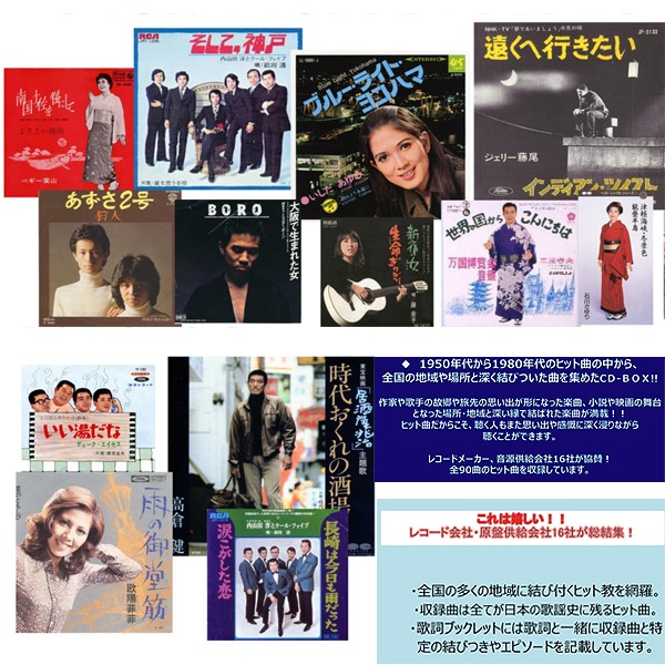 さらば 名曲街のうた Cd Box5枚組セット 昭和のヒット曲 の通販はau Pay マーケット 株式会社ポニー 商品ロットナンバー 3043 1950年代から1980年代のヒット曲 90曲 歌謡曲cdセット 全国の街のうた ャルな