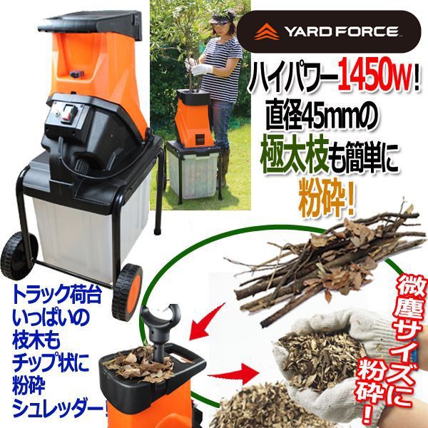 輝い Yard Force電動枝シュレッダー1450 送料無料 堆肥 粉砕 Yard 後始末 堆肥 Pay 庭 ノコギリ トラック ガーデン 集塵 切断 荷台 シモツガグン 8f8f58a9 Thevenuen10 Co Uk