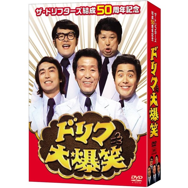 初売り Dvd Box ザ ドリフターズ結成５０周年記念 ドリフ大爆笑 ｄｖｄ ｂｏｘ Dvd 3枚組 志村けん いかりや長介 加藤茶 志村けん 仲本工事 安い販売 Pnlp Sn