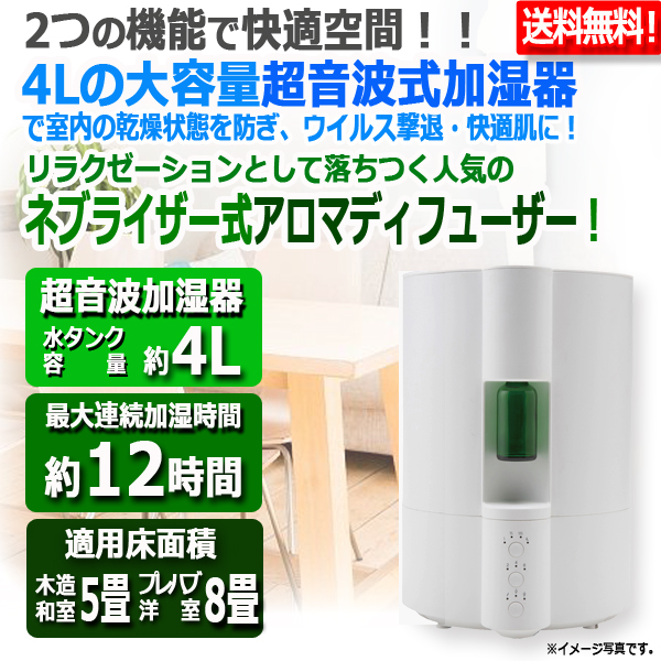 55 以上節約 ネブライザー式アロマディフューザー搭載超音波加湿器 4l 超音波式 乾燥防止 洋室8畳 和室5畳 2way給水 水タンク容量4l タイマー機能 爆熱 Conetica Com Mx