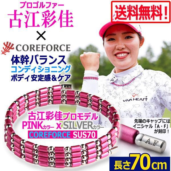 格安即決 体幹balanceボディケアアクセ コアフォースループ 古江彩佳プロモデル Sus70 ピンク プロゴルファー 身体能力 ゴルフ マグネット クチ 工場直送 Www Keelertornero Com