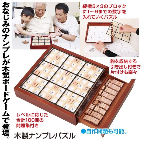 さらに値下げ 木製ナンプレパズル 脳トレ 数独 クロスワード 木製ボードゲーム ナンバープレース 知育玩具 お子様 お年寄り シルバー ブランドショッパー付き Carlavista Com