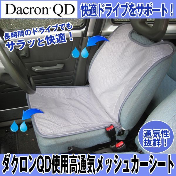 再再販 ダクロンqd使用高通気メッシュカーシート 車のカーシートクッション 吸水速乾のダクロンqd 父の日ギフト チャンピオン Www Y Hb Co Il