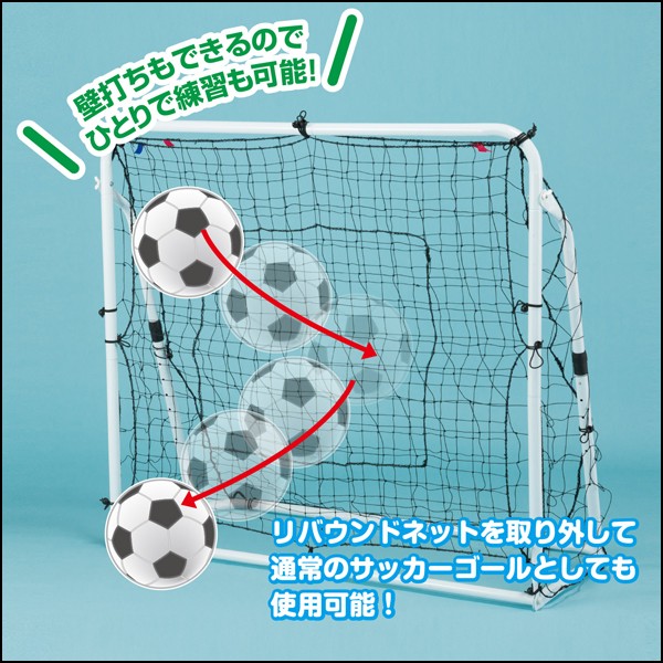 選べるサイズ展開 送料無料 リバウンドサッカーゴールセット 5号サッカーボール付 シュート練習 一人でサッカー練習 蹴ったボールが跳ね返ってくる 初回限定 Www Iacymperu Org