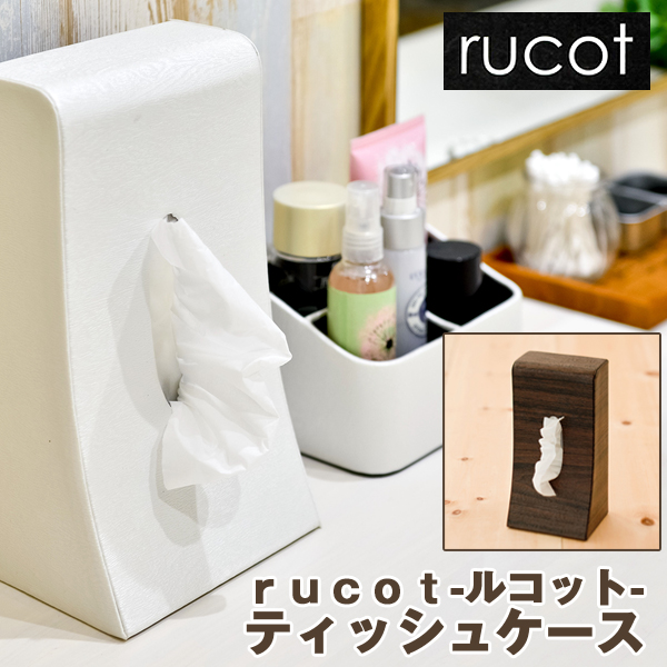 rucotルコットティッシュケース （縦置き 革風 卓上ティッシュボックス ティッシュBOX おしゃれ おすすめ生活雑貨 一人暮らし)の通販はau PAY マーケット 株式会社ポニー｜商品