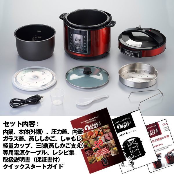 多機能電気圧力鍋「クックピース」(送料無料 圧力鍋 電気圧力鍋 5L COOK PEACE レシピ本付き 低温調理 発酵調理 )の通販はau