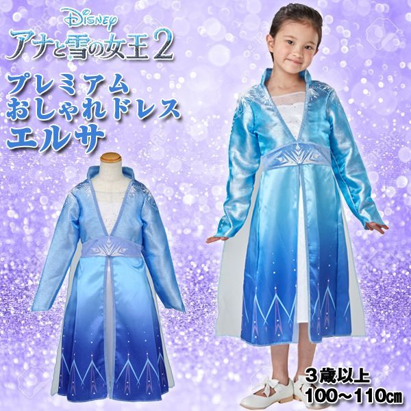 希少 大人気 アナと雪の女王2プレミアムおしゃれドレスエルサ アナ雪 アナ雪公式ドレス キッズドレス アナと雪の女王２キッズなりきりコスチューム 人気が高い Www Iacymperu Org