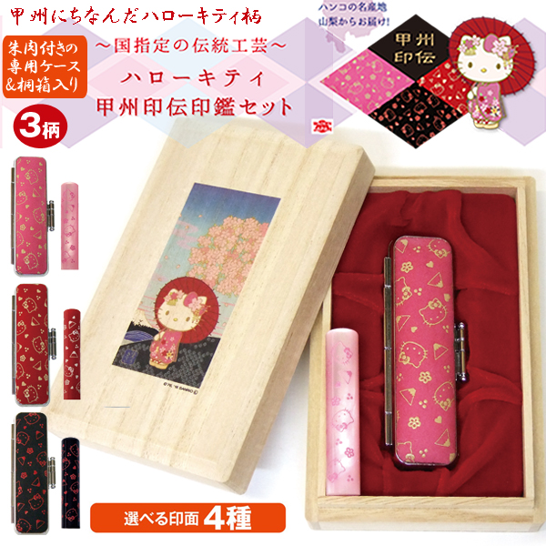 21年レディースファッション福袋 Hello ハローキティ甲州印伝印鑑セット Kitty 日本製 就職祝 ギフト はんこ ハンコ 印鑑入れ 印鑑ケース オリジナル印鑑作成 山梨 印鑑 ハンコ