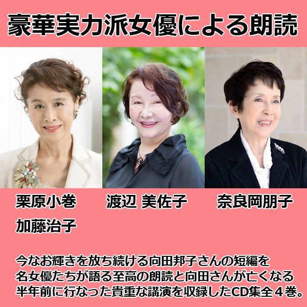 未使用品 向田邦子 CD選集 全4巻