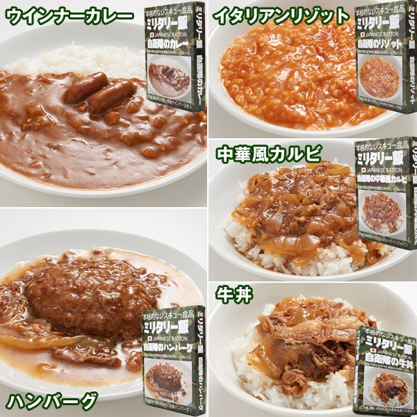 一度は食べてみたい ミリメシ 2食セット グルメ 食品 レトルト ミリ