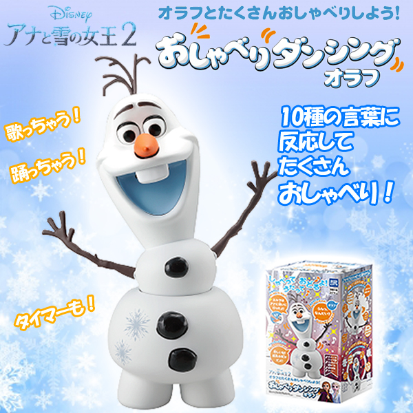 初売りセール アナと雪の女王2 おしゃべりダンシングオラフ ぬいぐるみ アナ雪2 おしゃべりぬいぐるみ アナ エルサ 歌 踊り 音声認識 クリスマス 新発売の Carlavista Com