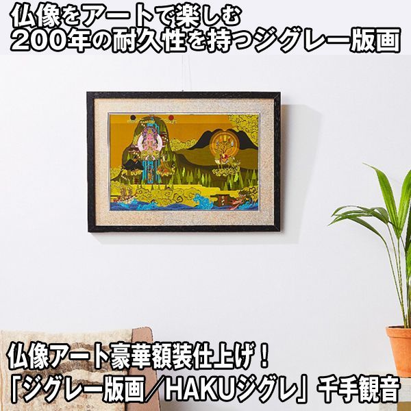 超大特価 仏像アート ジグレー版画 Hakuジグレ 日本曼荼羅 版画アート 仏像アート 現役の住職中川学氏作品 特売 Olsonesq Com
