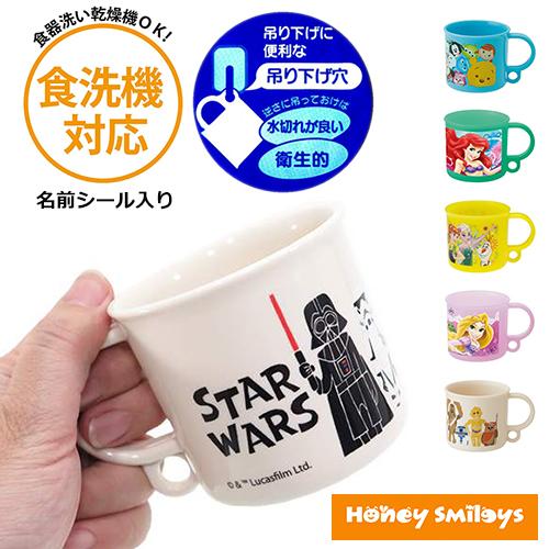 吊り下げ フック付き 割れない プラコップ 200ml プラスチック コップ 食洗機対応 名前シール キッズ 子供 On Ac 学用品の通販はau Pay マーケット ハニースマイリーズ 店内pt最大15倍 開催中 商品ロットナンバー 250919505