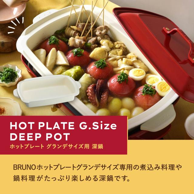 格安即決 Bruno ブルーノ ホットプレート グランデサイズ用 セラミックコート鍋 深鍋 大きめ 大型 大きい Boe026 期間限定セール Farmerscentre Com Ng