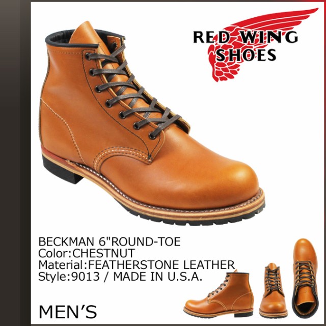 レッドウィング Red Wing ベックマン ブーツ Beckman 6 Round トゥ 新色 9013 Toe ワークブーツ ラウンド Dワイズ メンズ