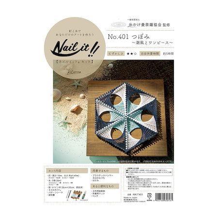 若井産業 Wakai Nkit401 ネイルイット キット品 401 つぼみ 潮風とワンピースの通販はau Pay マーケット 測定器 工具のイーデンキ 商品ロットナンバー