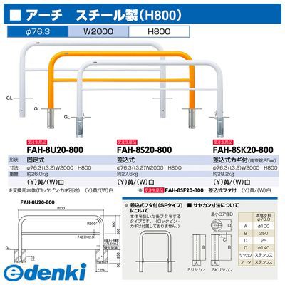 得価お得】 メーカー直送 サンポール アーチ φ76.3(t3.2)×W750×H800mm