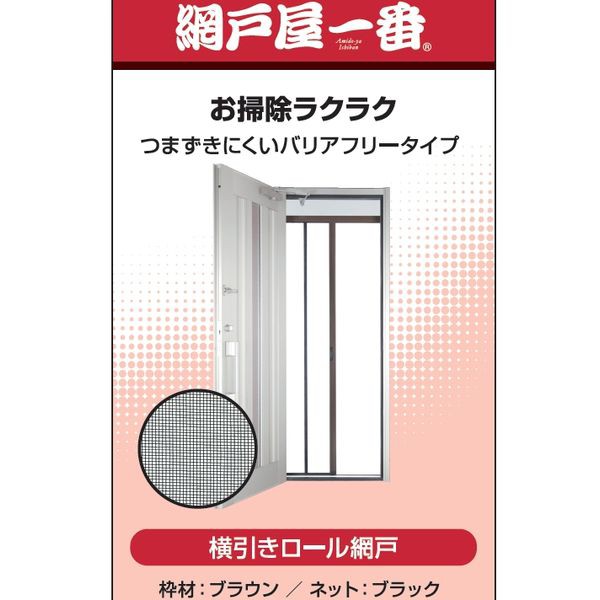 ランキング1位獲得 セイキ販売 Seiki Ady 190 玄関網戸 網戸屋一番 横引きロール網戸 W940 H1900 Ady190 魅力的な Centrodeladultomayor Com Uy