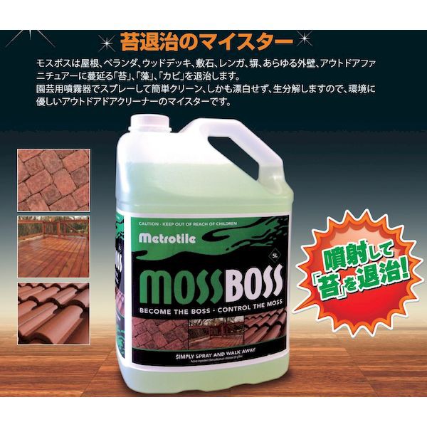 Mossboss 苔 藻 カビ除去剤モスボスの通販はau Pay マーケット 測定器 工具のイーデンキ 商品ロットナンバー