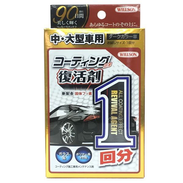 ウイルソン Willson 1300 コーティング効果復活剤1回分 中 大型車用 ダークカラーの通販はau Pay マーケット 測定器 工具のイーデンキ 商品ロットナンバー