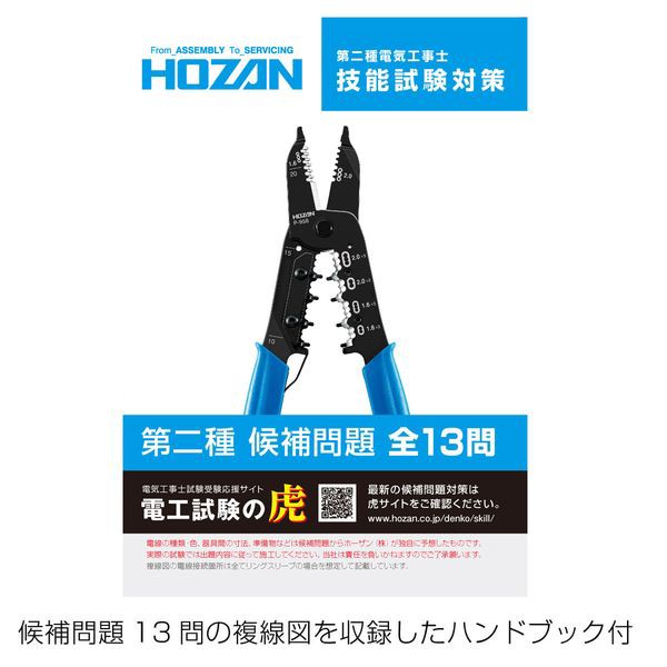 Hozan ホーザン Dk 28 電気工事士技能試験工具セット Dk28 Vvfストリッパーセット 工具セット 技能試験対策ハの通販はau Pay マーケット 測定器 工具のイーデンキ 商品ロットナンバー