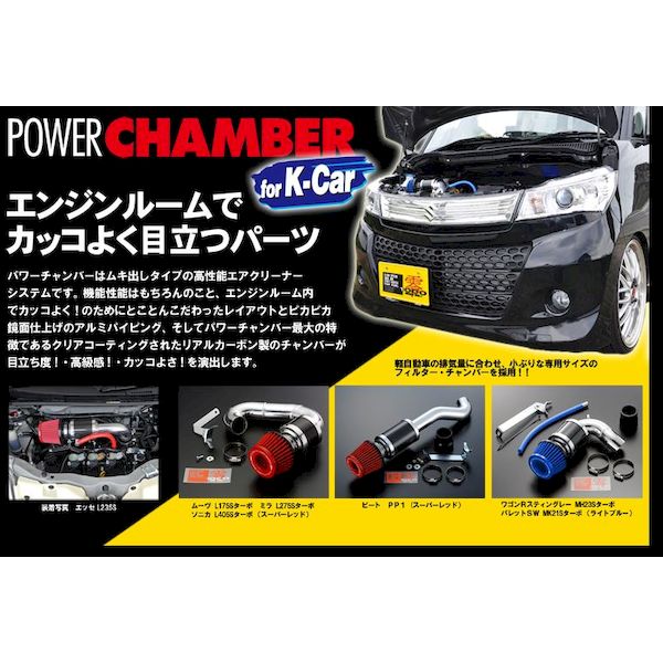 格安 個人宅配送 Zero 1000 106 Kh006b 4 直送 パワーチャンバーfor K Car ブルー N Box カスタム 106kh006b4 レビューで送料無料 Olsonesq Com