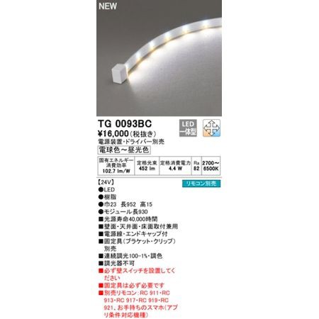 値引きする オーデリック Odelic Tg0093bc Led間接照明 即納最大半額 Bayounyc Com