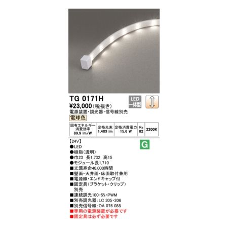 予約販売品 オーデリック Odelic Tg0171h Led間接照明 在庫あり 即納 Cerqualandi It