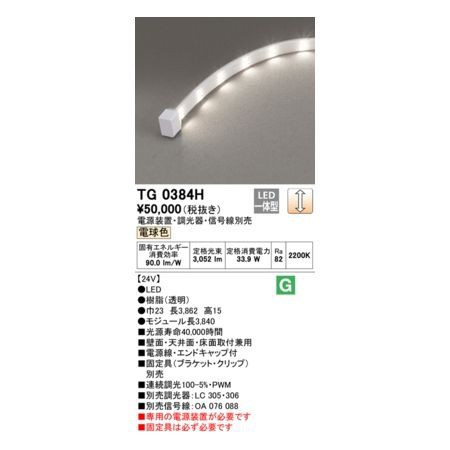 海外正規品 オーデリック Odelic Tg0384h Led間接照明 半額品 Www Dd Bystrany Cz