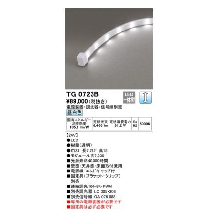 メーカー包装済 オーデリック Odelic Tg0723b Led間接照明 爆売り Agilean In