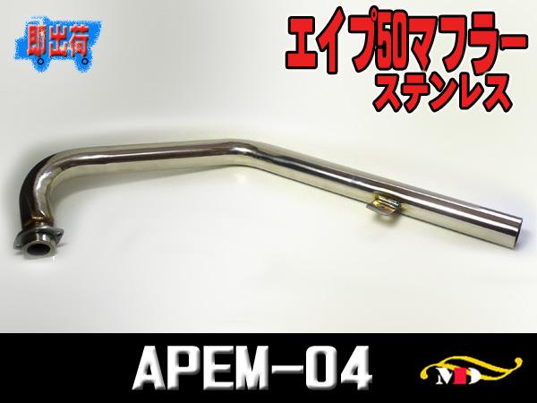 お洒落 再入荷 ホンダ Honda エイプ50 Ape50 キャブ車用 ダウンマフラー ステン Apem 04 大特価 Centrodeladultomayor Com Uy