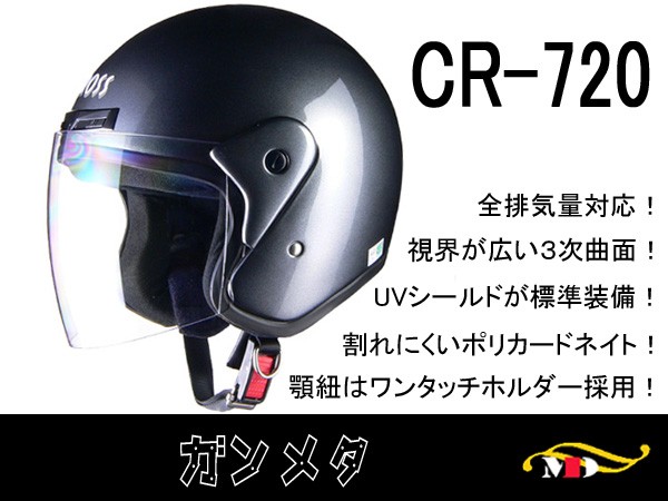 Uvカットシールド付 ジェットヘルメット ガンメタ Cross Cr 7 Gmの通販はau Wowma ワウマ メディアデザイン 商品ロットナンバー