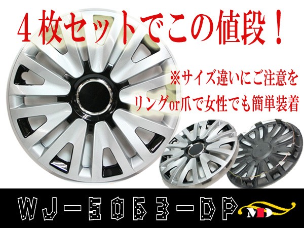 15インチ 汎用タイヤホイールカバー ホイ ルキャップ ブラック シルバー Wj 5063 Dp15の通販はau Pay マーケット メディアデザイン 商品ロットナンバー